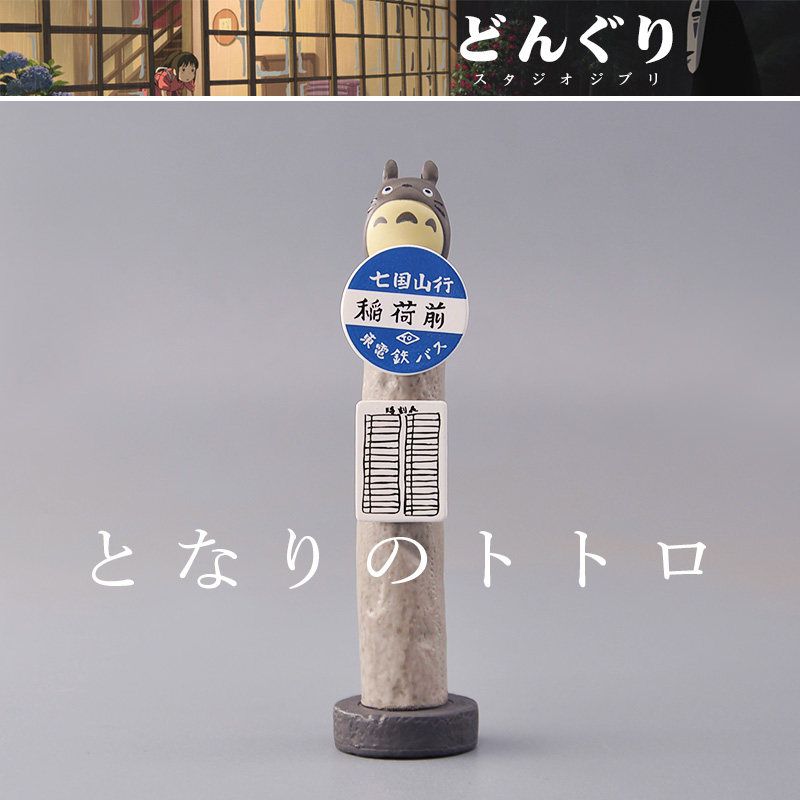 정품 마이 네이버스 토토로 플랫폼 사인 장식품 모델 빈 - Vintage Items Collection 리뷰 및 가격